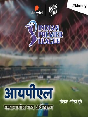 cover image of IPL--Padhyamagil Bhavya Arthakaran